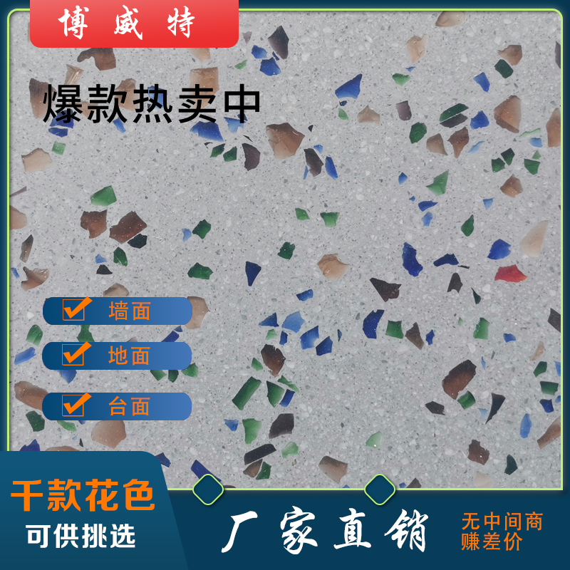 无机水磨石
